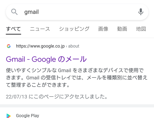 ブラウザからGmailを検索