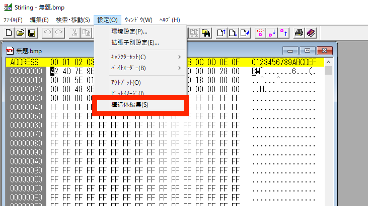 Stirling構造体編集