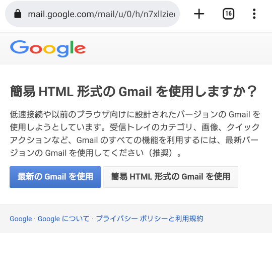 デスクトップ版Gmailを簡易HTMLで開く